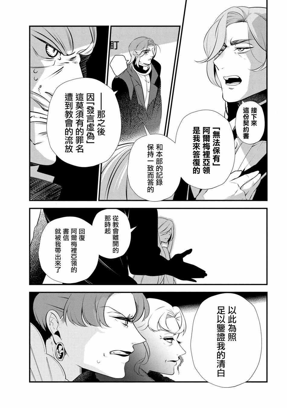 《公爵千金的爱好》第47话 第23页