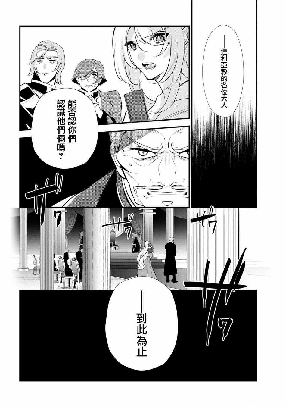 《公爵千金的爱好》第47话 第24页