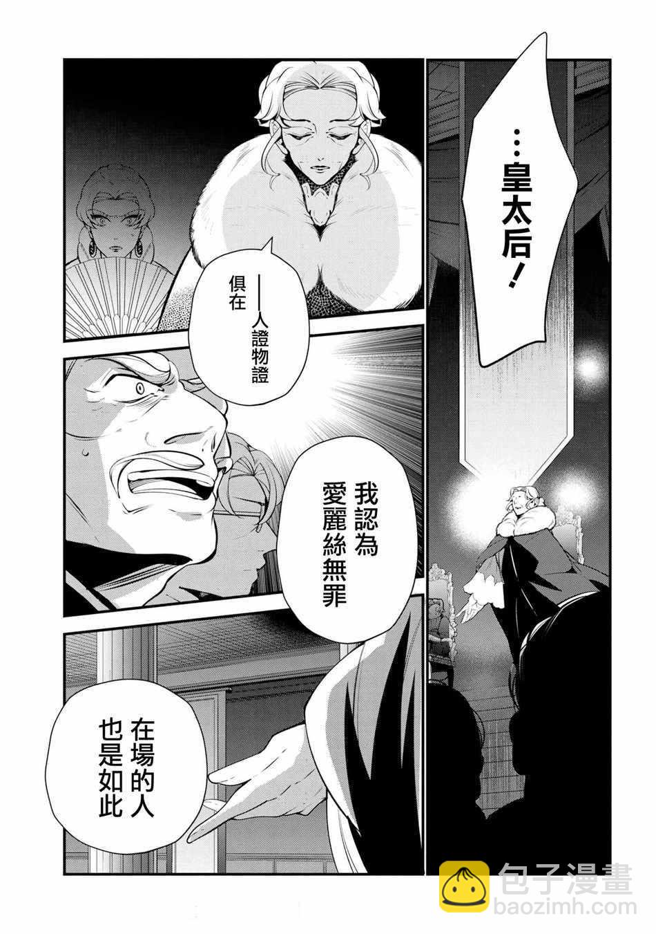 《公爵千金的爱好》第47话 第25页