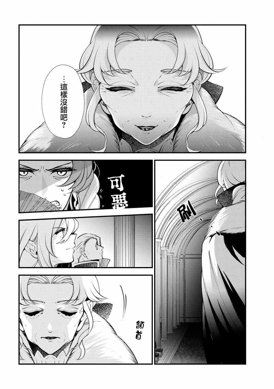 《公爵千金的爱好》第47话 第26页