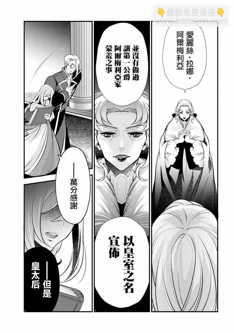 《公爵千金的爱好》第47话 第27页