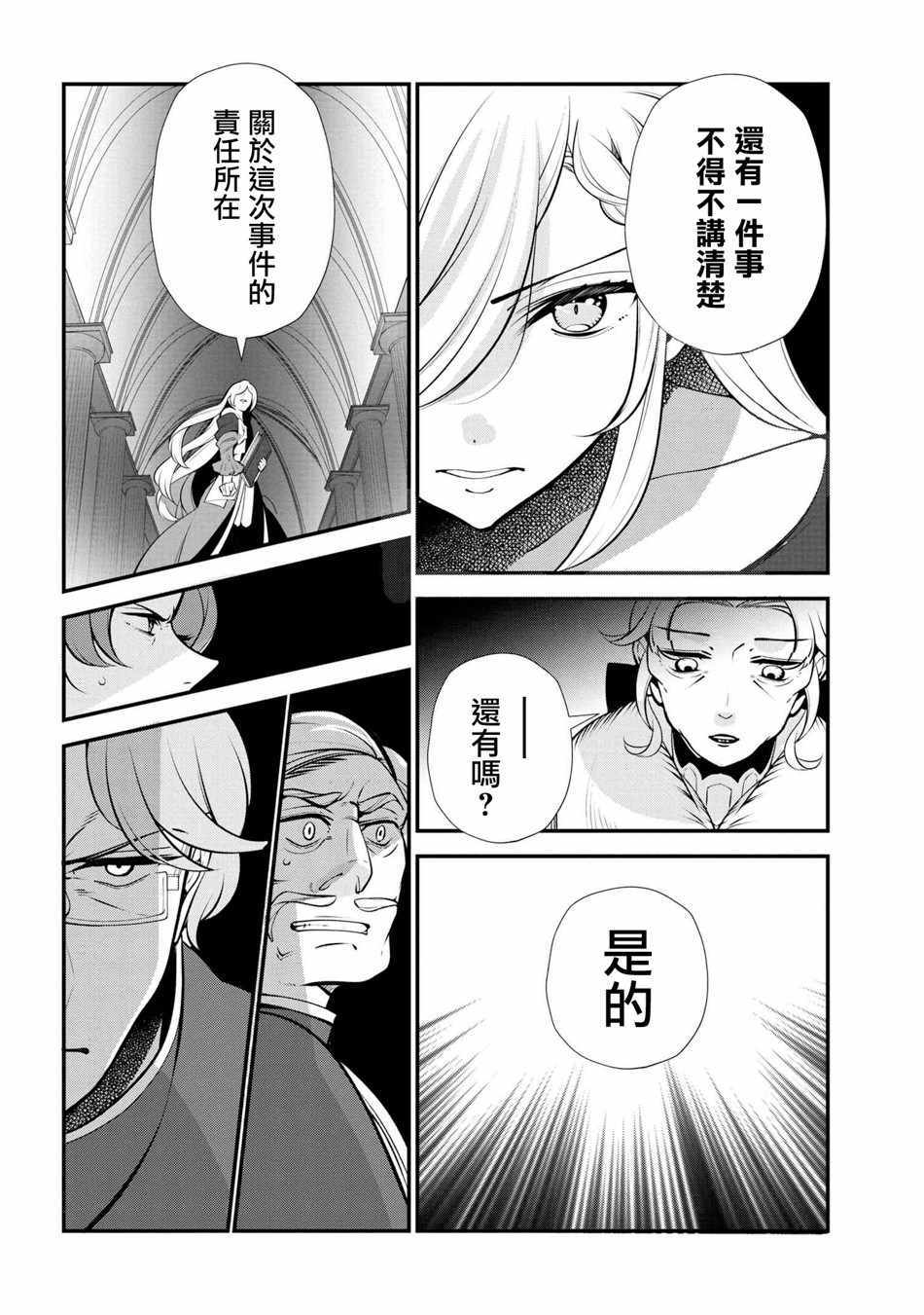 《公爵千金的爱好》第47话 第28页
