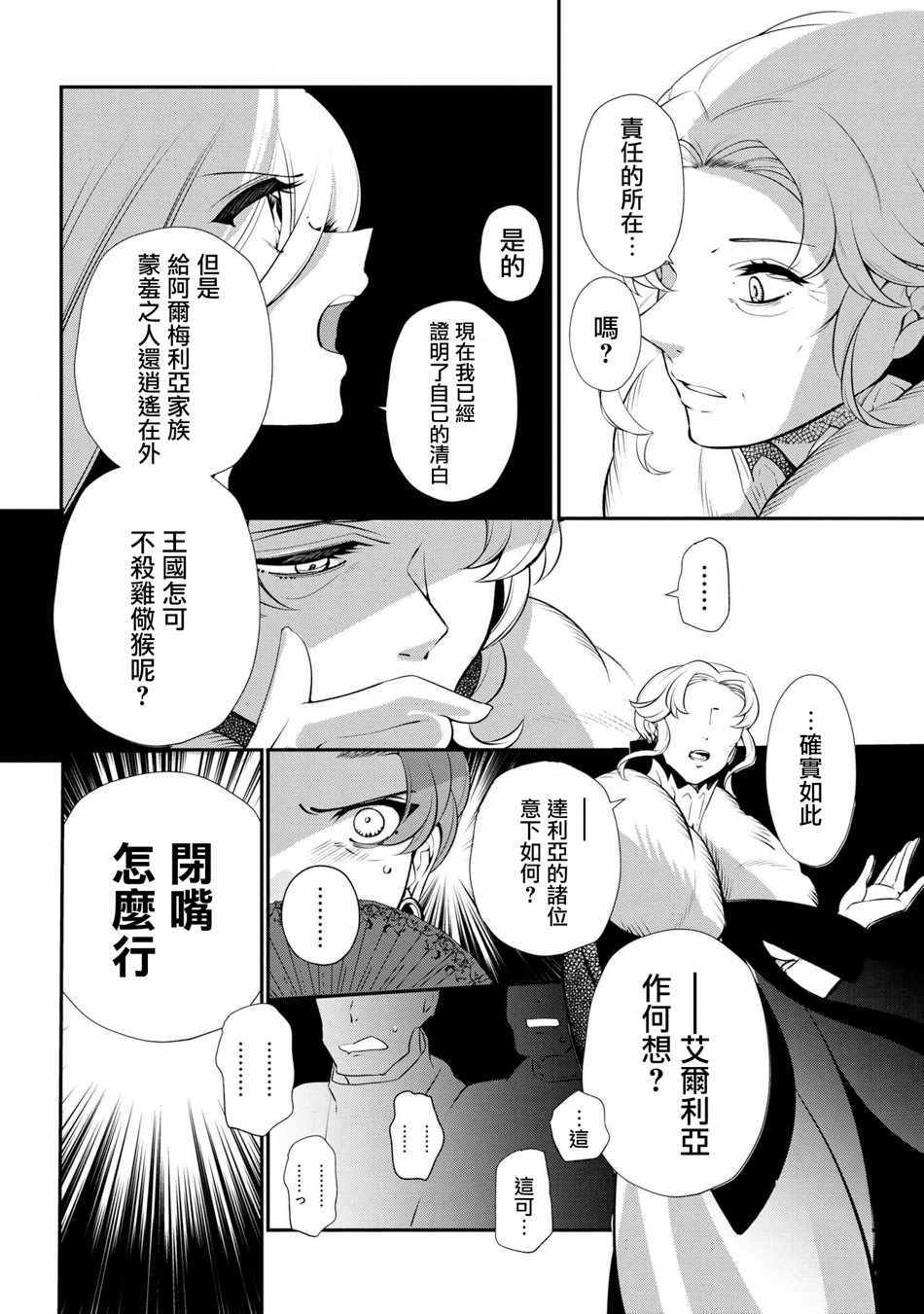 《公爵千金的爱好》第47话 第29页