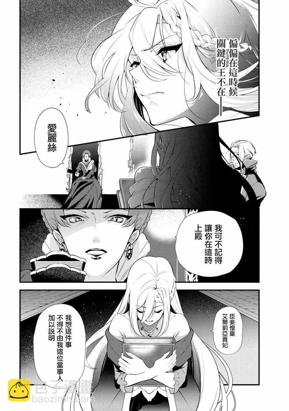 《公爵千金的爱好》第47话 第2页