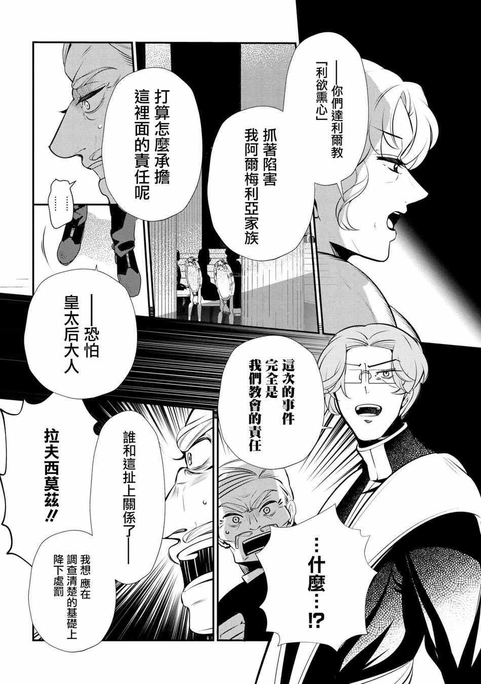 《公爵千金的爱好》第47话 第30页