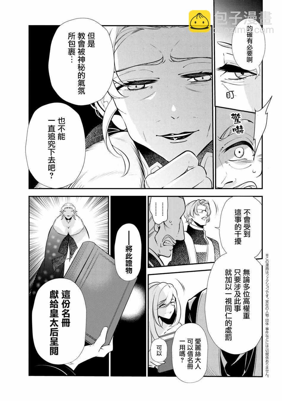 《公爵千金的爱好》第47话 第31页