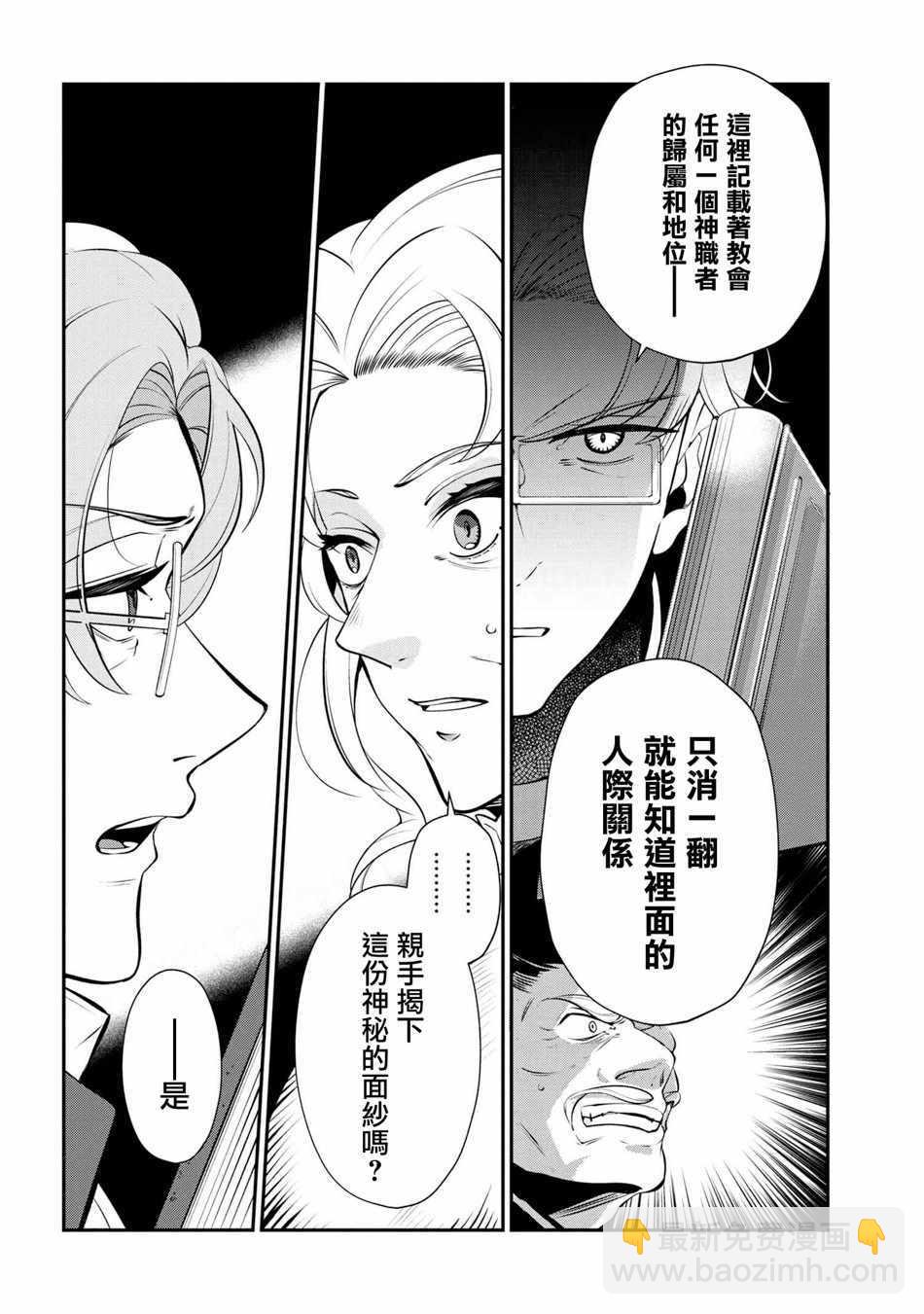 《公爵千金的爱好》第47话 第32页