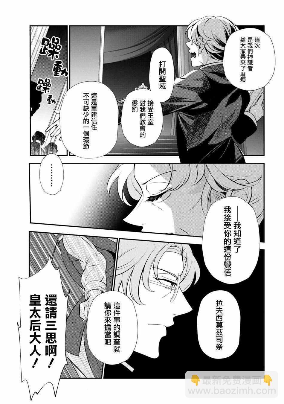 《公爵千金的爱好》第47话 第33页
