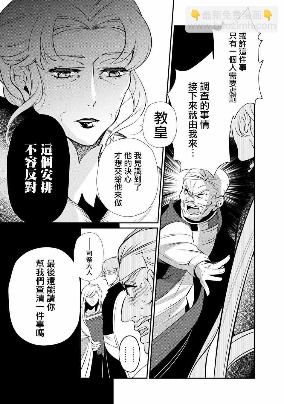 《公爵千金的爱好》第47话 第34页