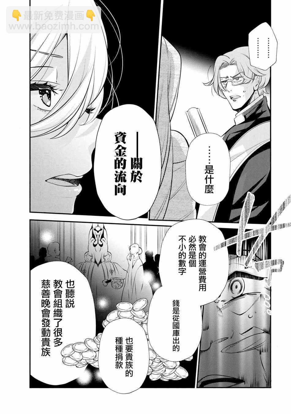 《公爵千金的爱好》第47话 第35页