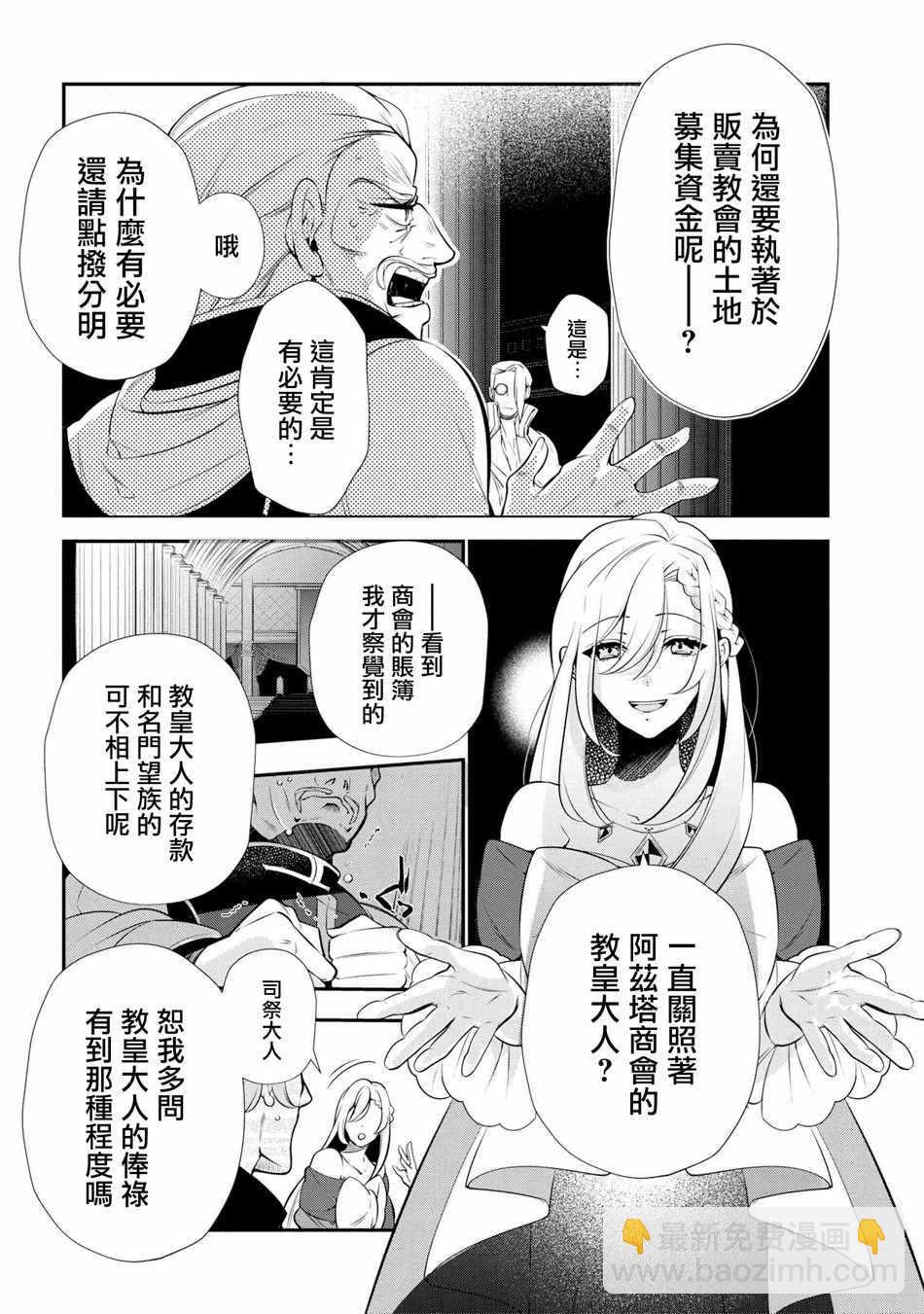 《公爵千金的爱好》第47话 第36页