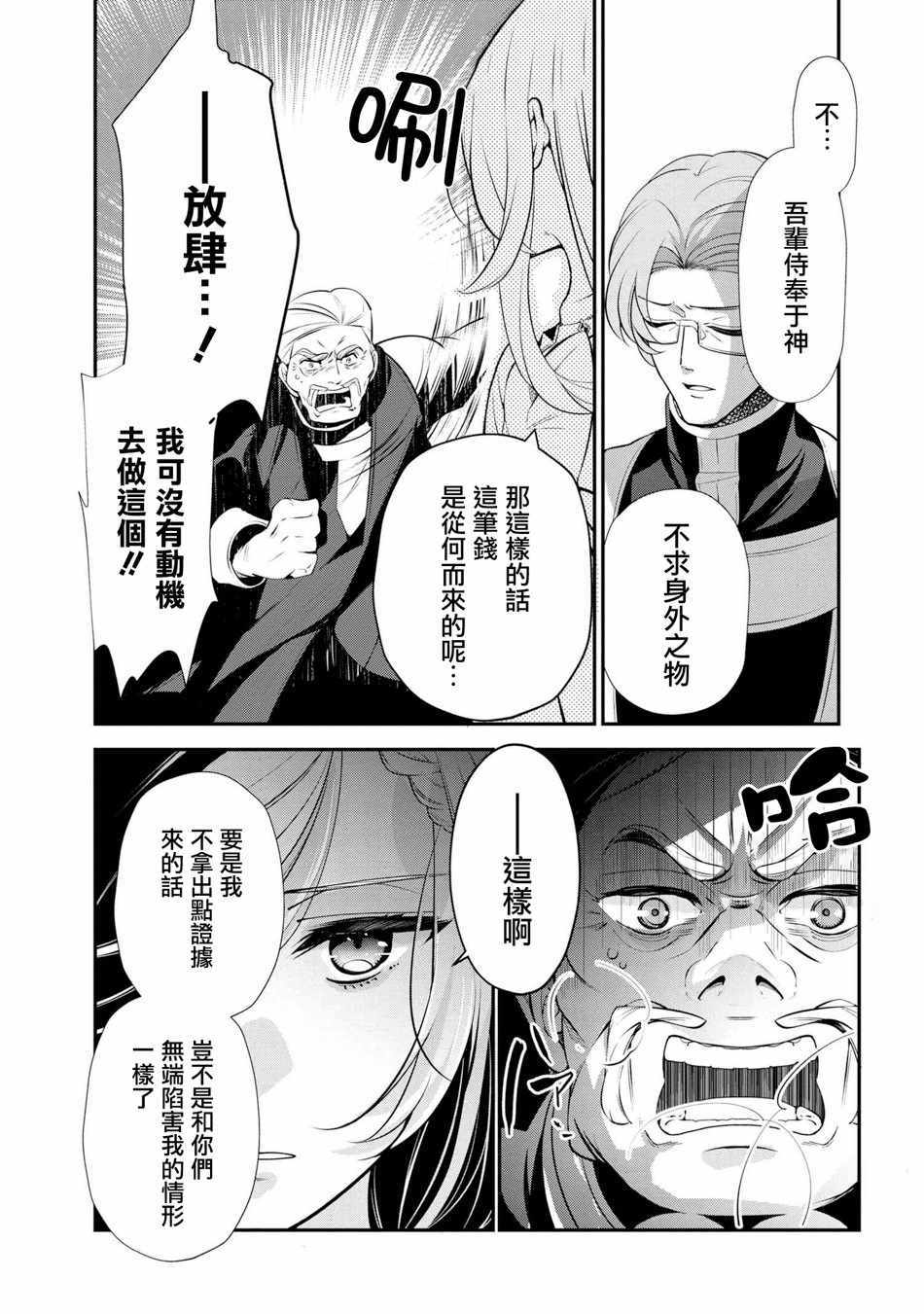 《公爵千金的爱好》第47话 第37页