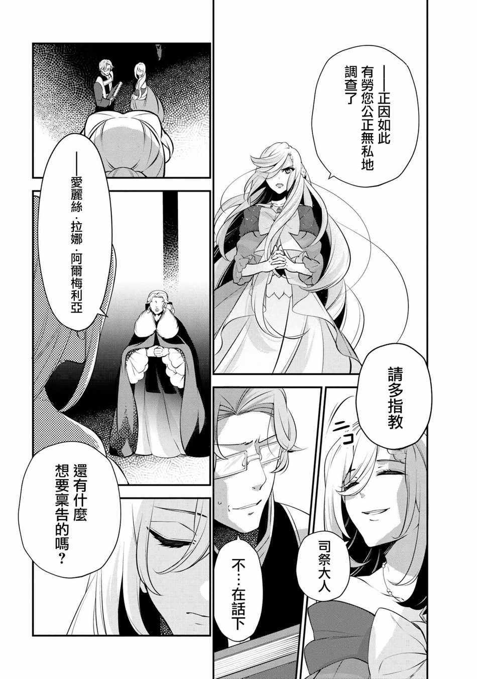 《公爵千金的爱好》第47话 第38页