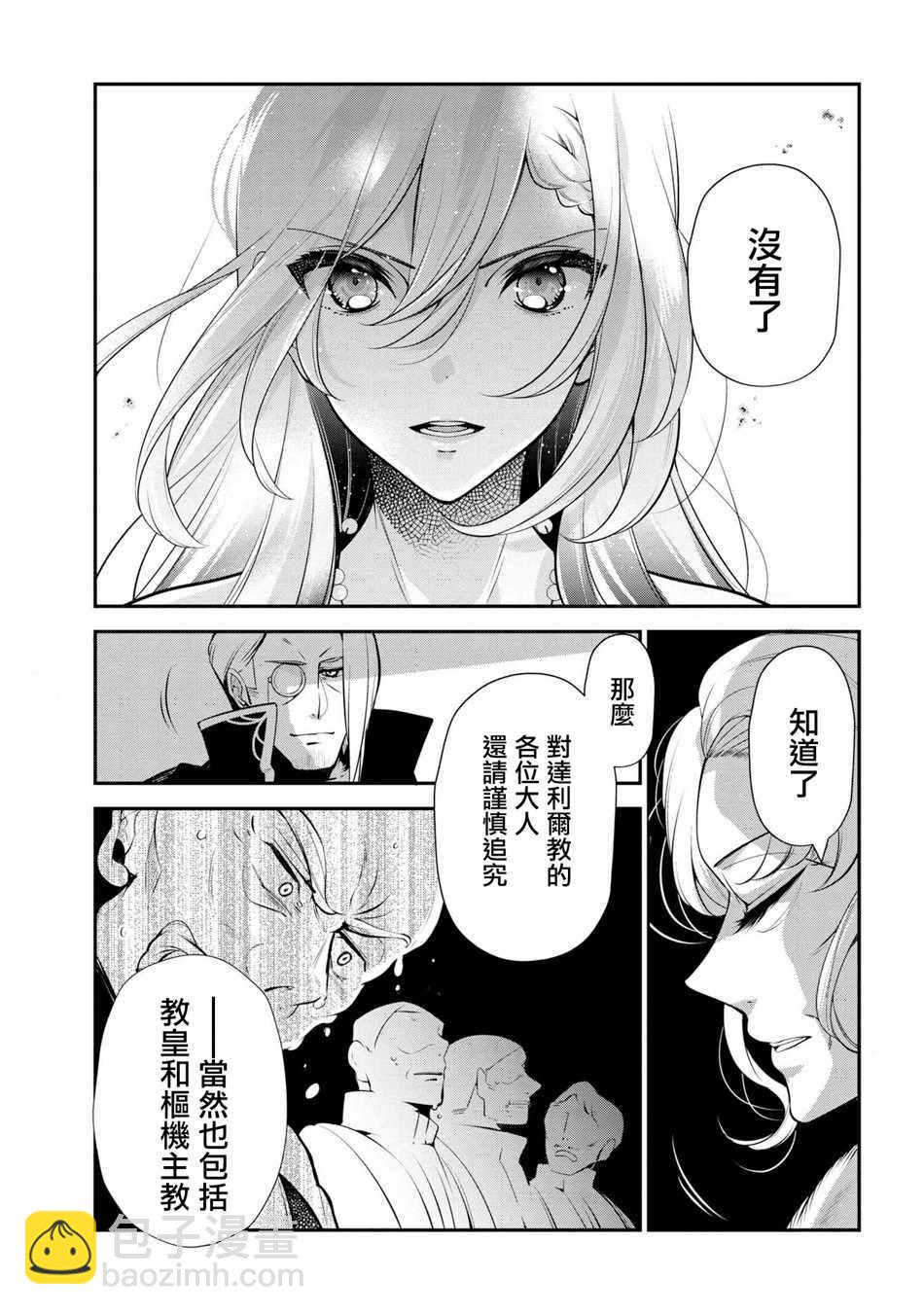 《公爵千金的爱好》第47话 第39页
