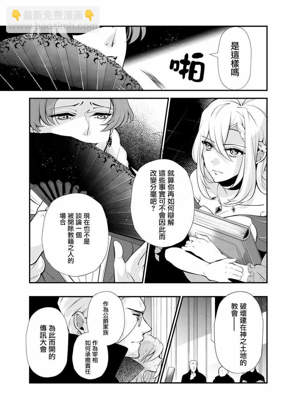《公爵千金的爱好》第47话 第3页