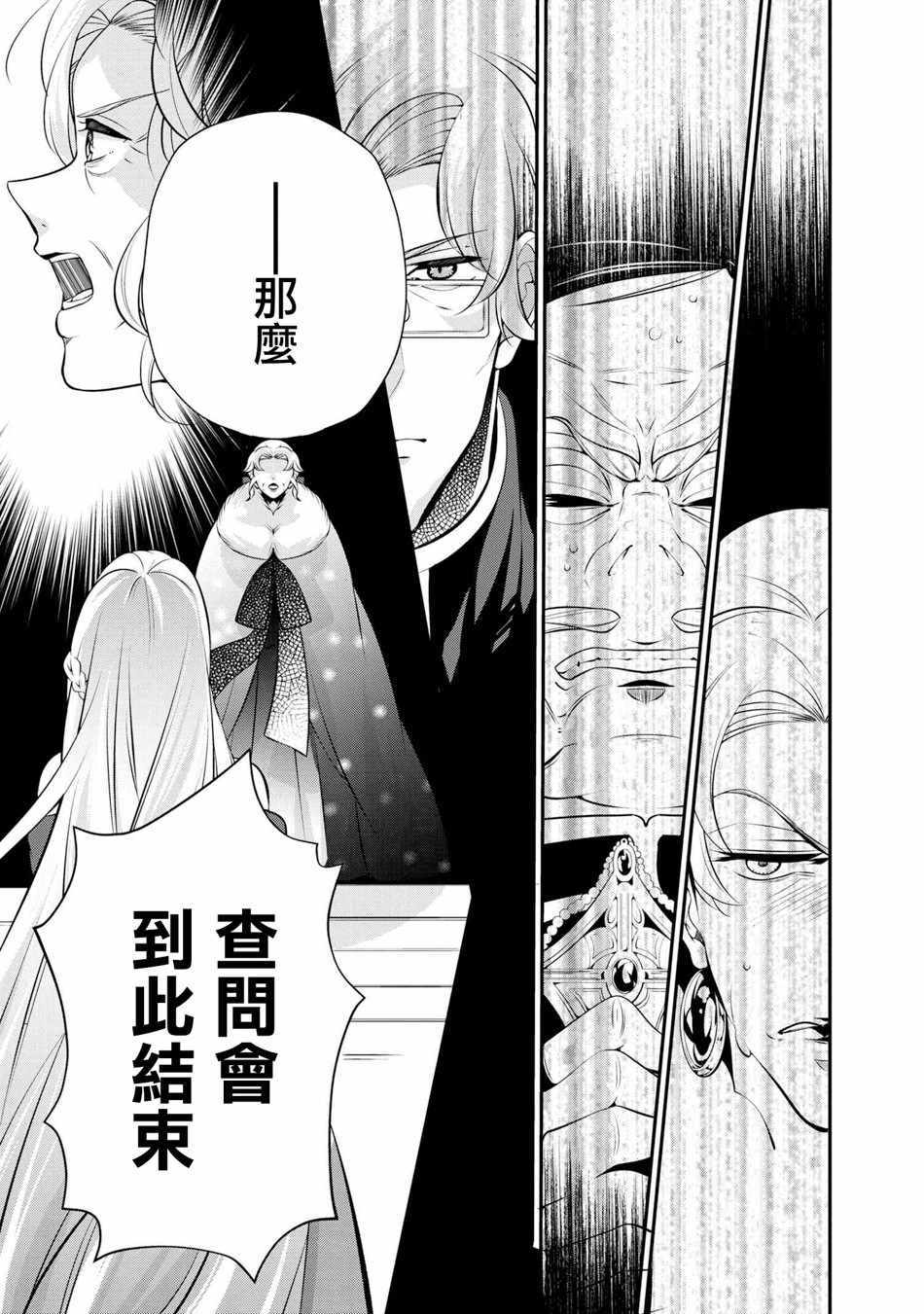 《公爵千金的爱好》第47话 第40页