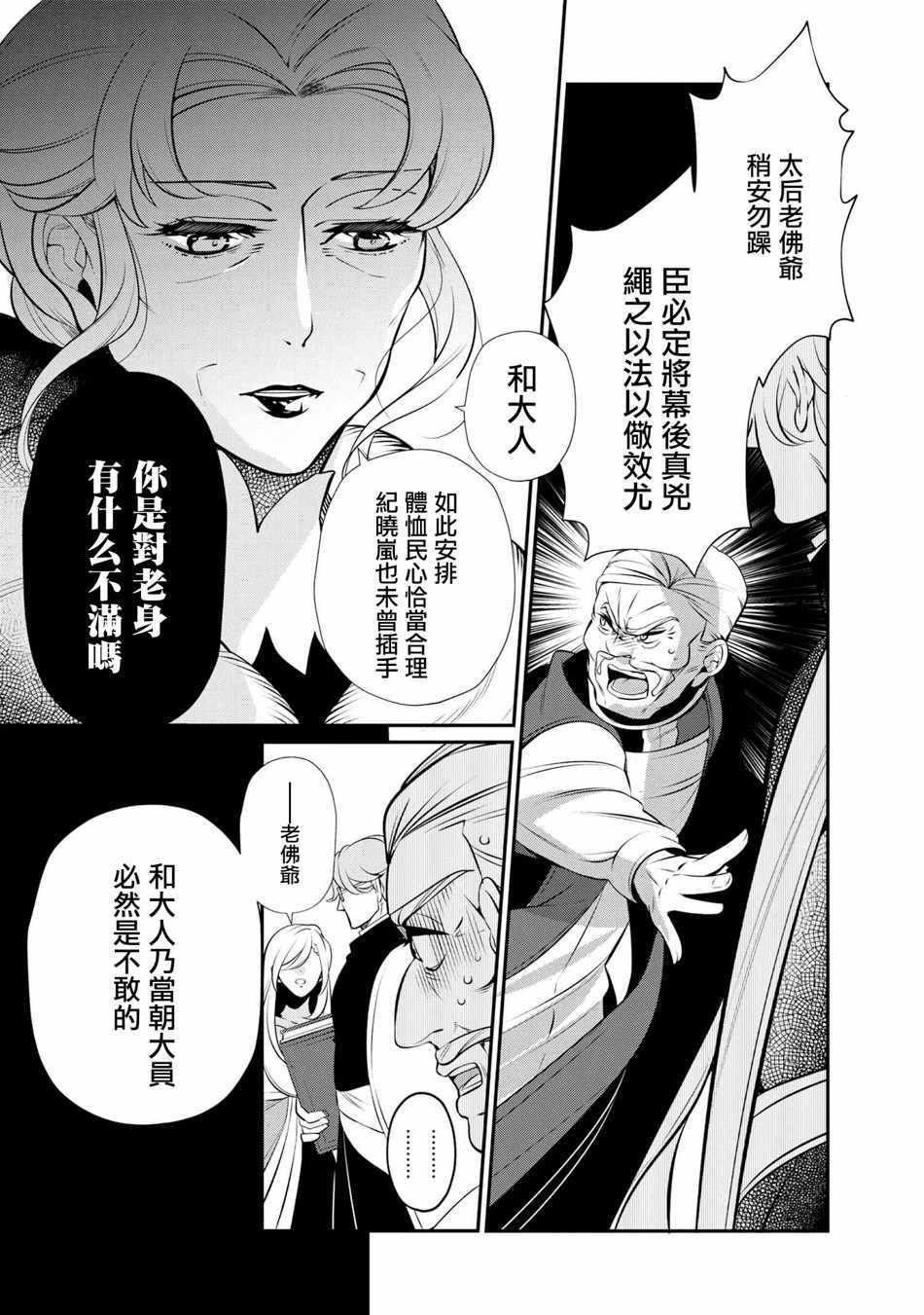 《公爵千金的爱好》第47话 第41页