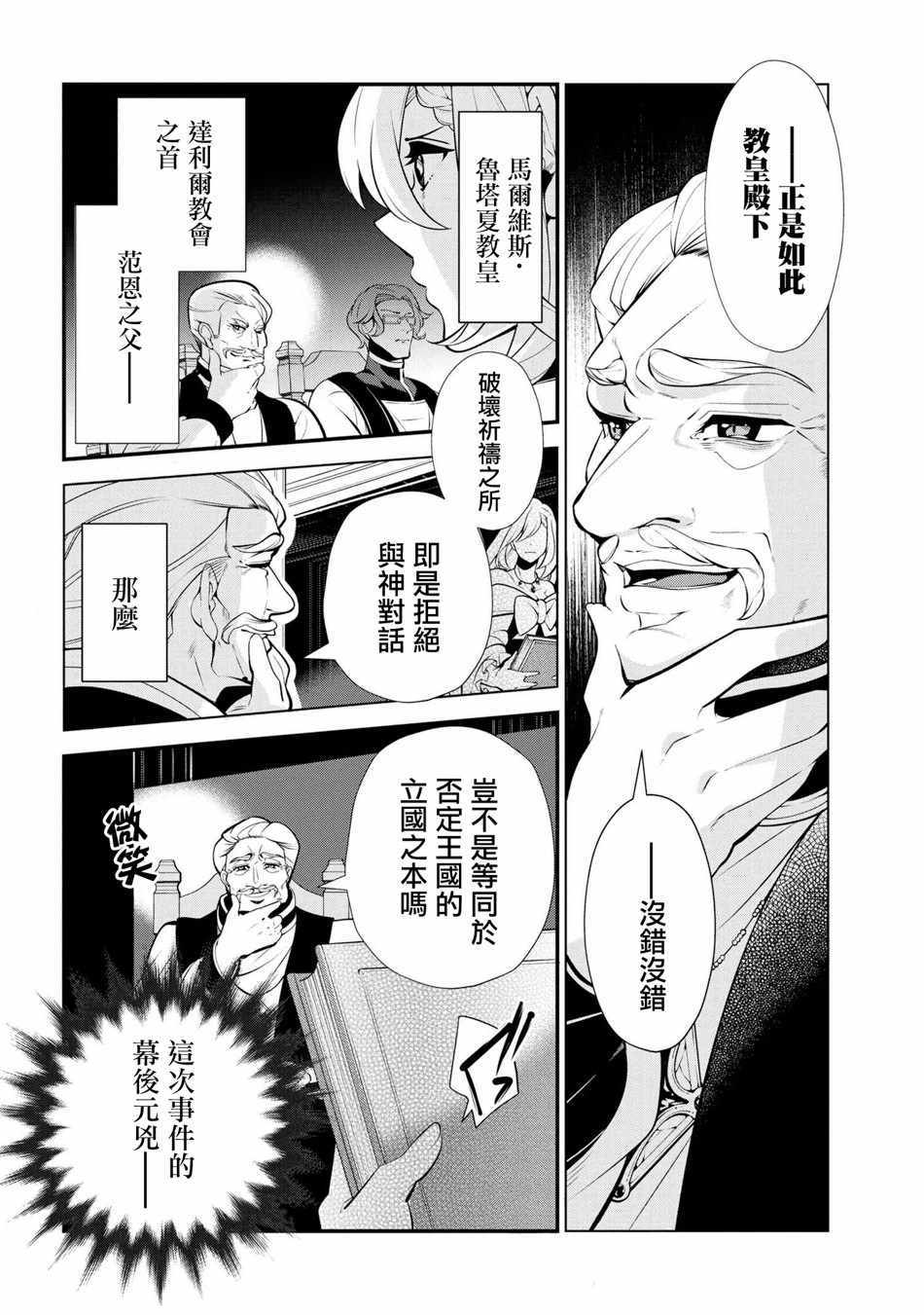 《公爵千金的爱好》第47话 第4页