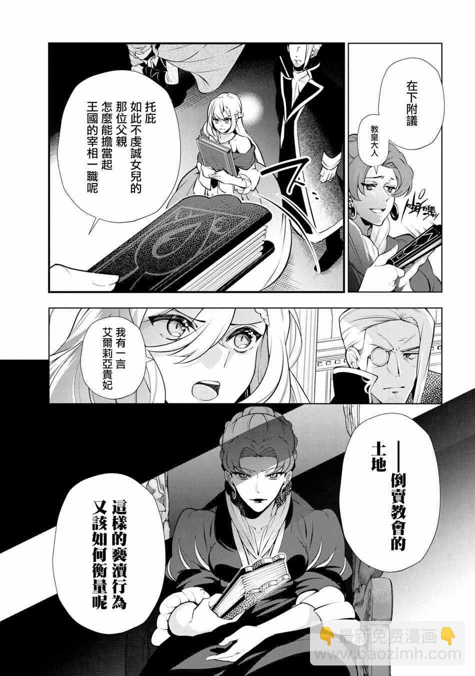 《公爵千金的爱好》第47话 第5页