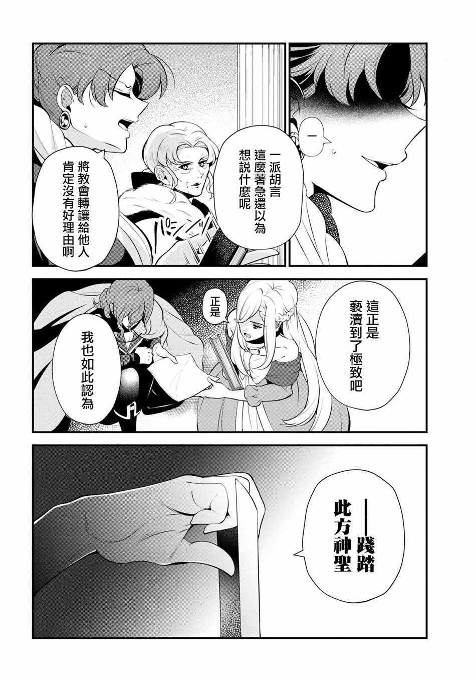 《公爵千金的爱好》第47话 第6页