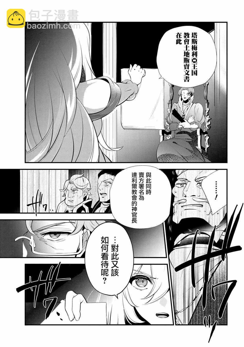 《公爵千金的爱好》第47话 第7页