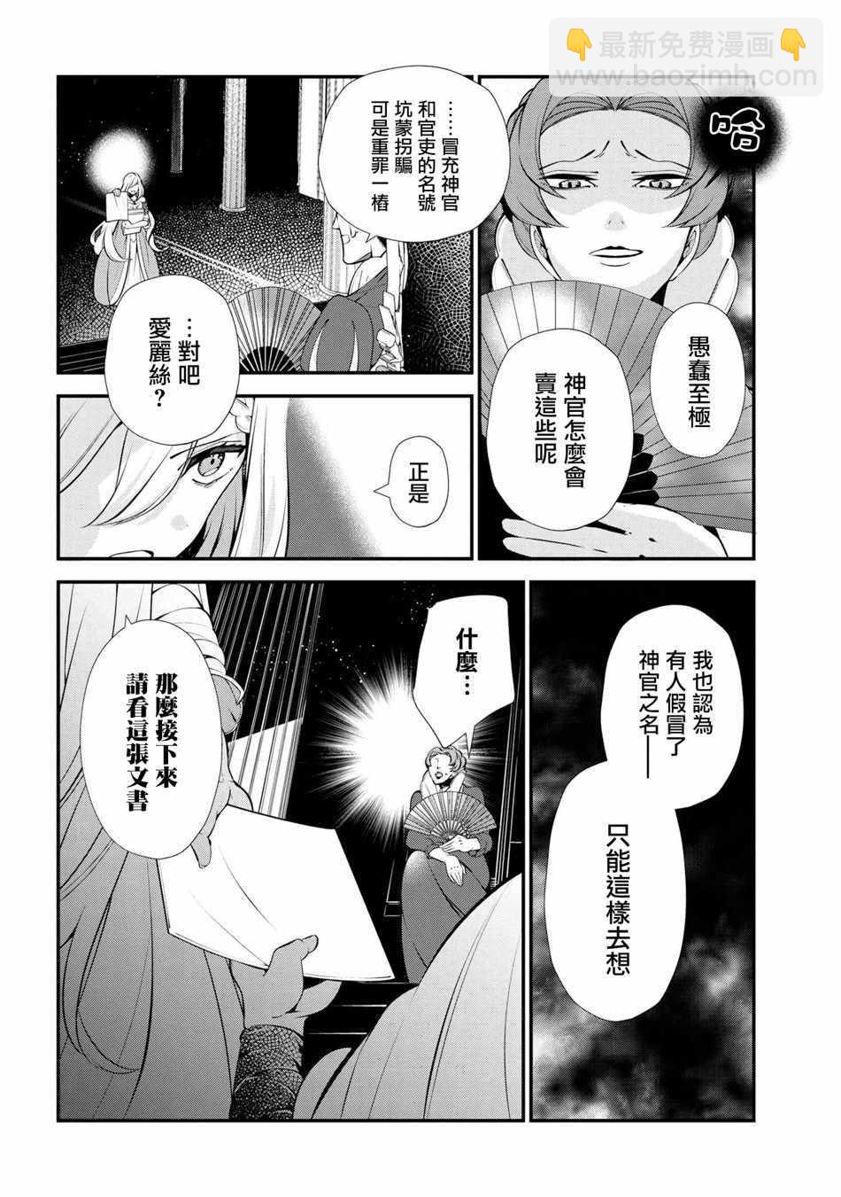 《公爵千金的爱好》第47话 第8页