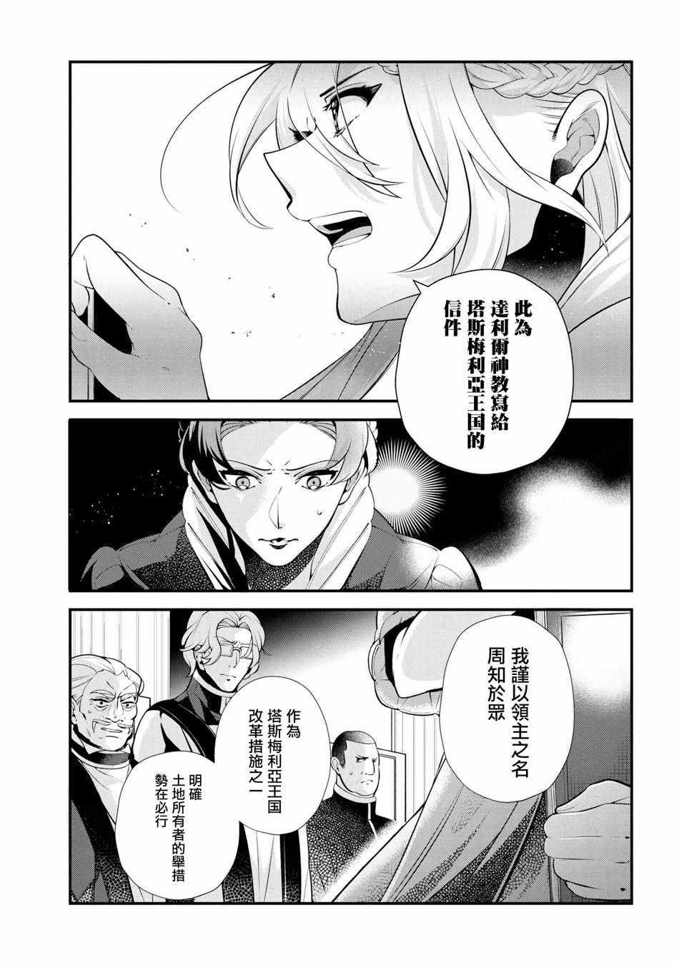 《公爵千金的爱好》第47话 第9页