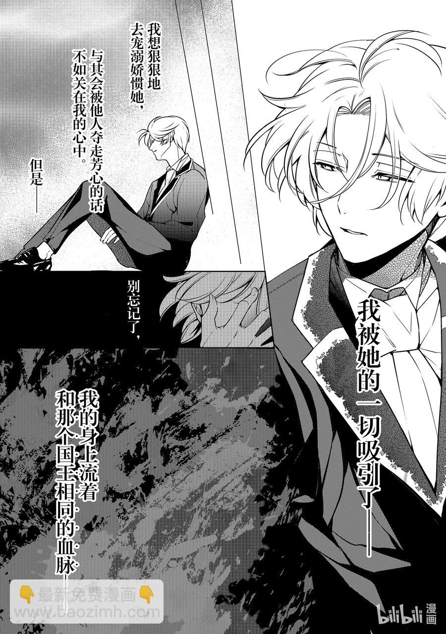 《公爵千金的爱好》58 第58话 第10页