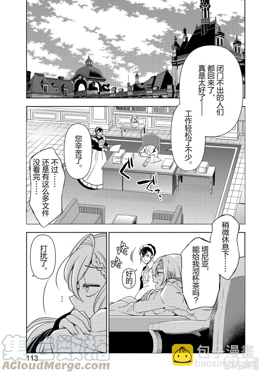 《公爵千金的爱好》58 第58话 第11页