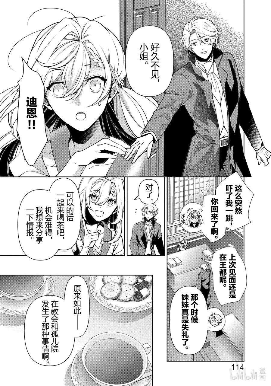 《公爵千金的爱好》58 第58话 第12页