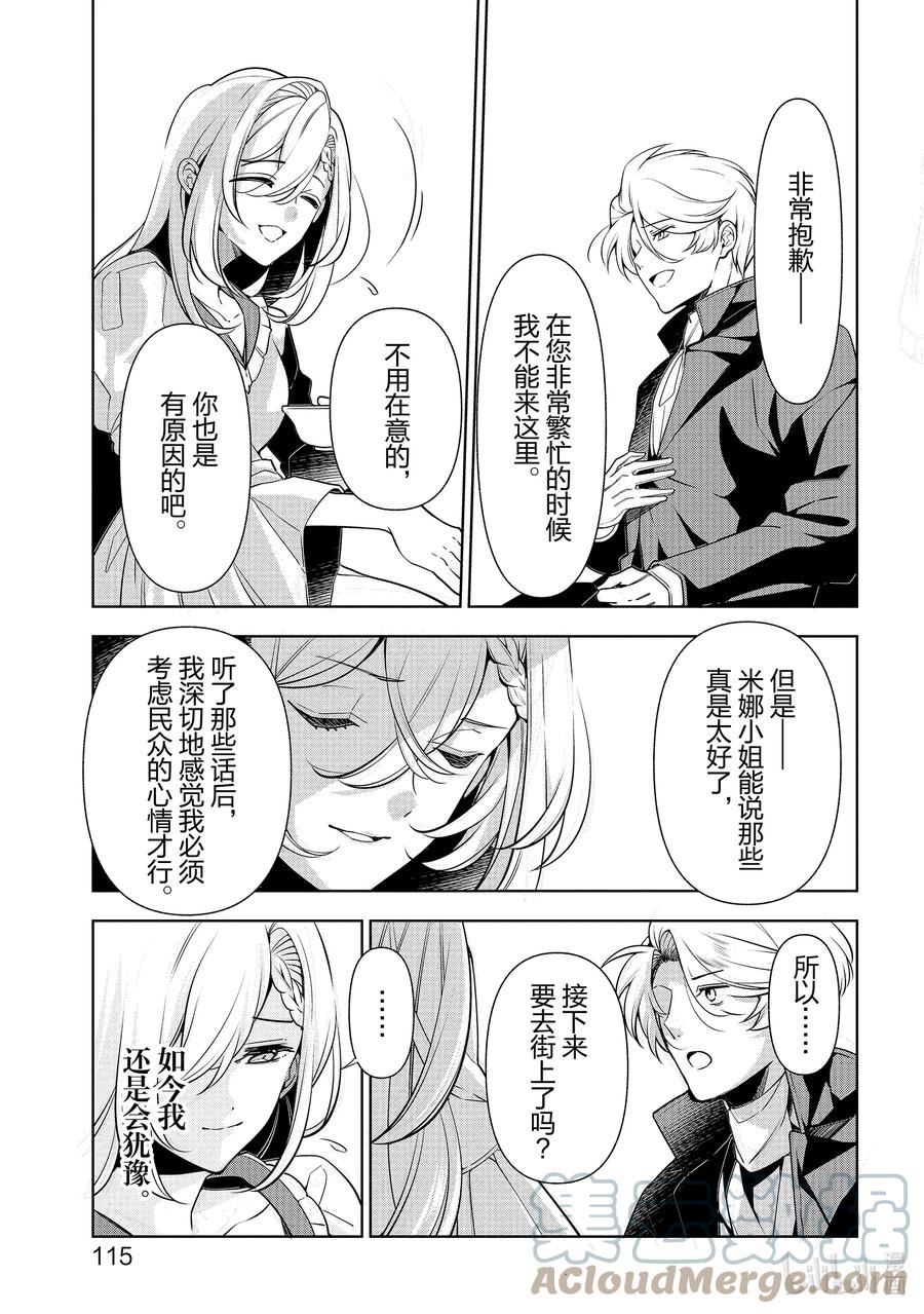 《公爵千金的爱好》58 第58话 第13页