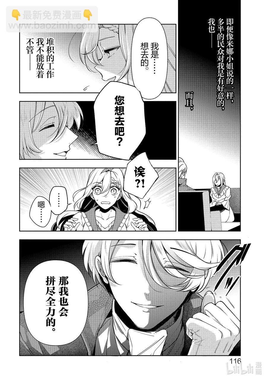 《公爵千金的爱好》58 第58话 第14页