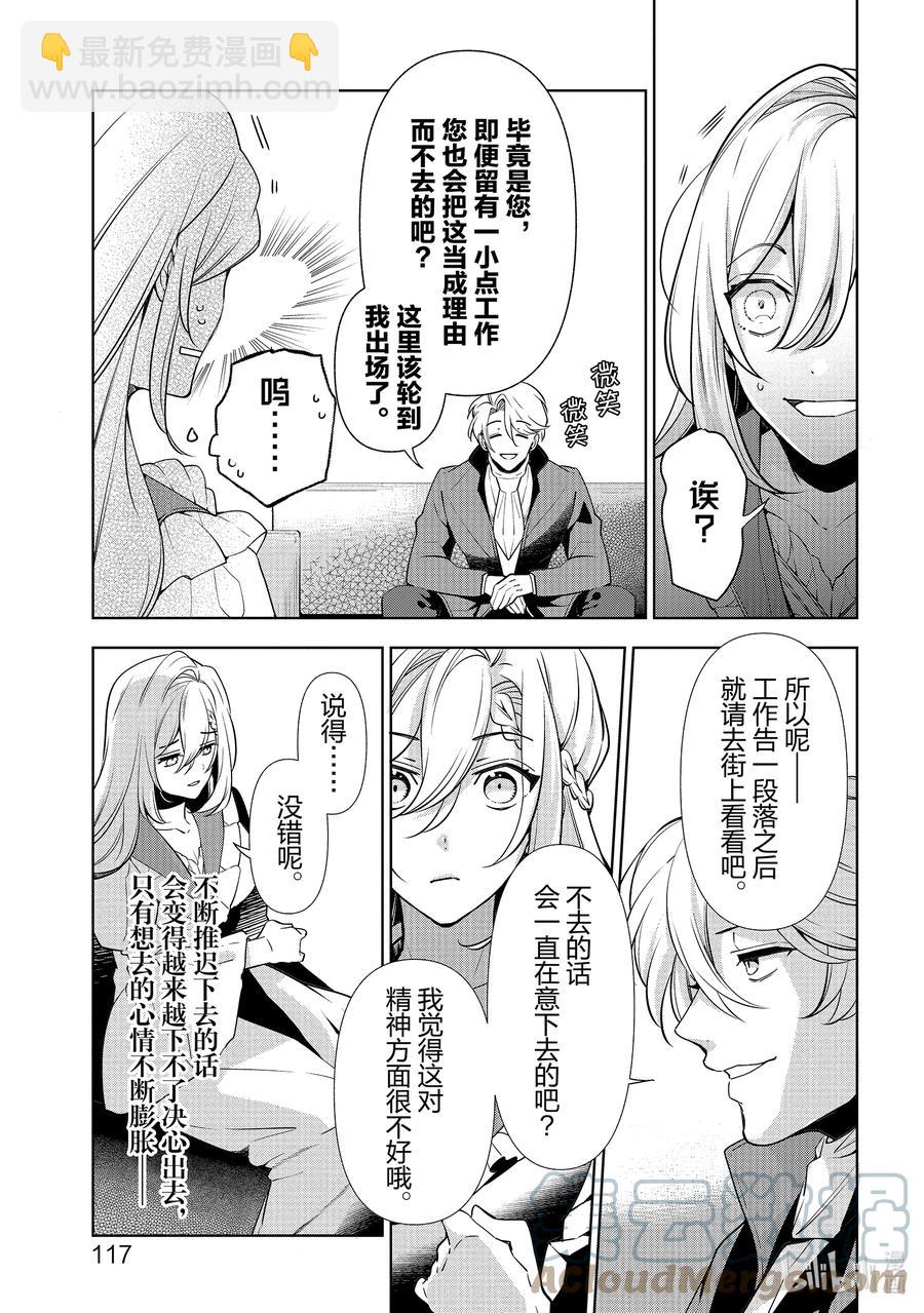 《公爵千金的爱好》58 第58话 第15页