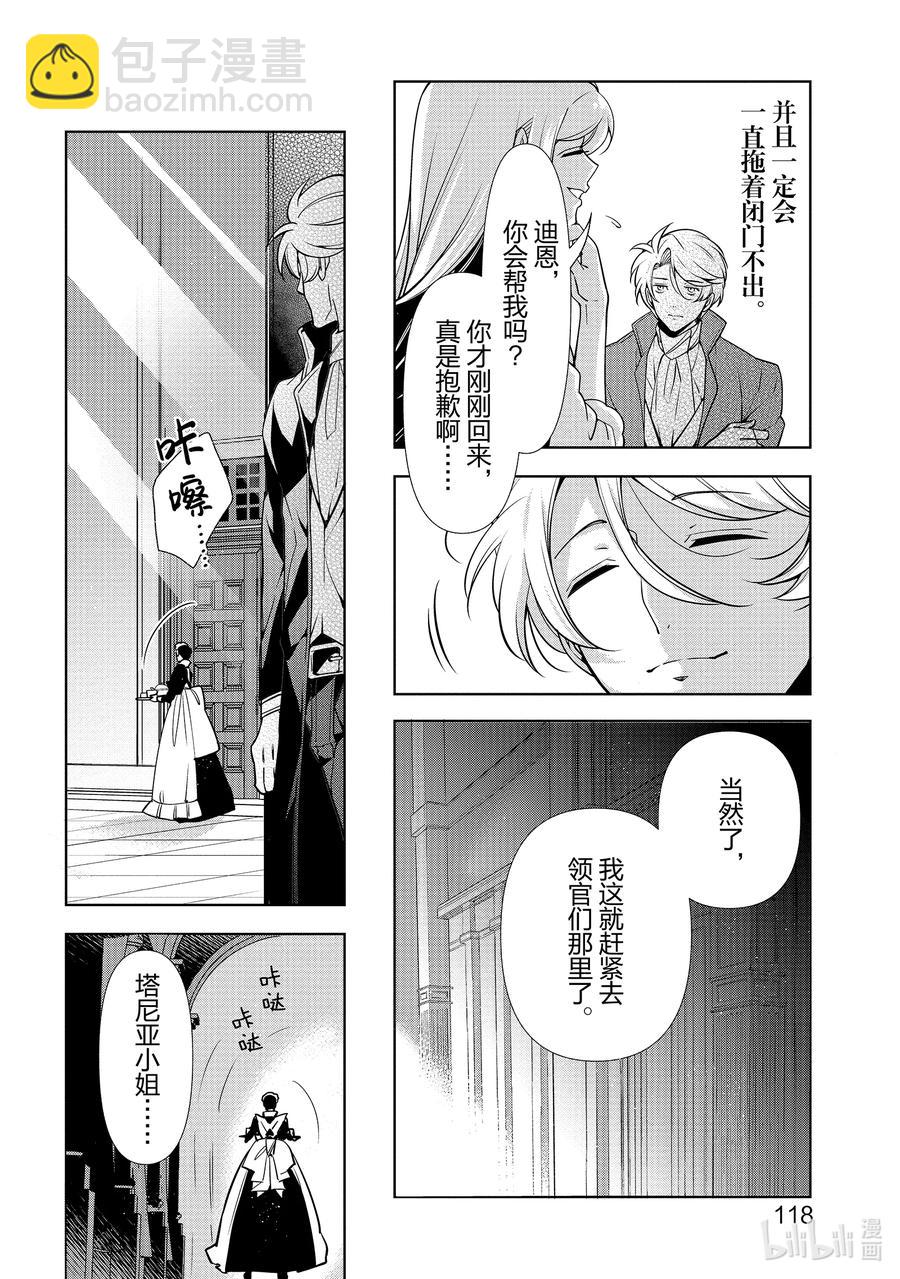 《公爵千金的爱好》58 第58话 第16页