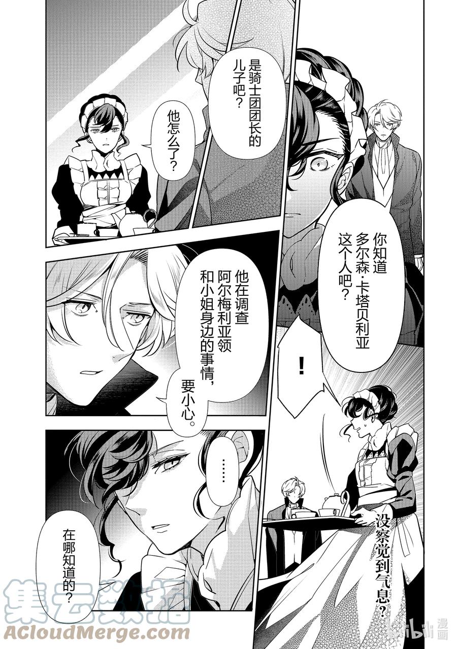 《公爵千金的爱好》58 第58话 第17页