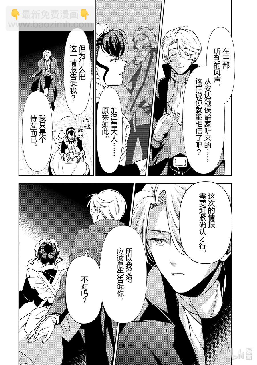 《公爵千金的爱好》58 第58话 第18页
