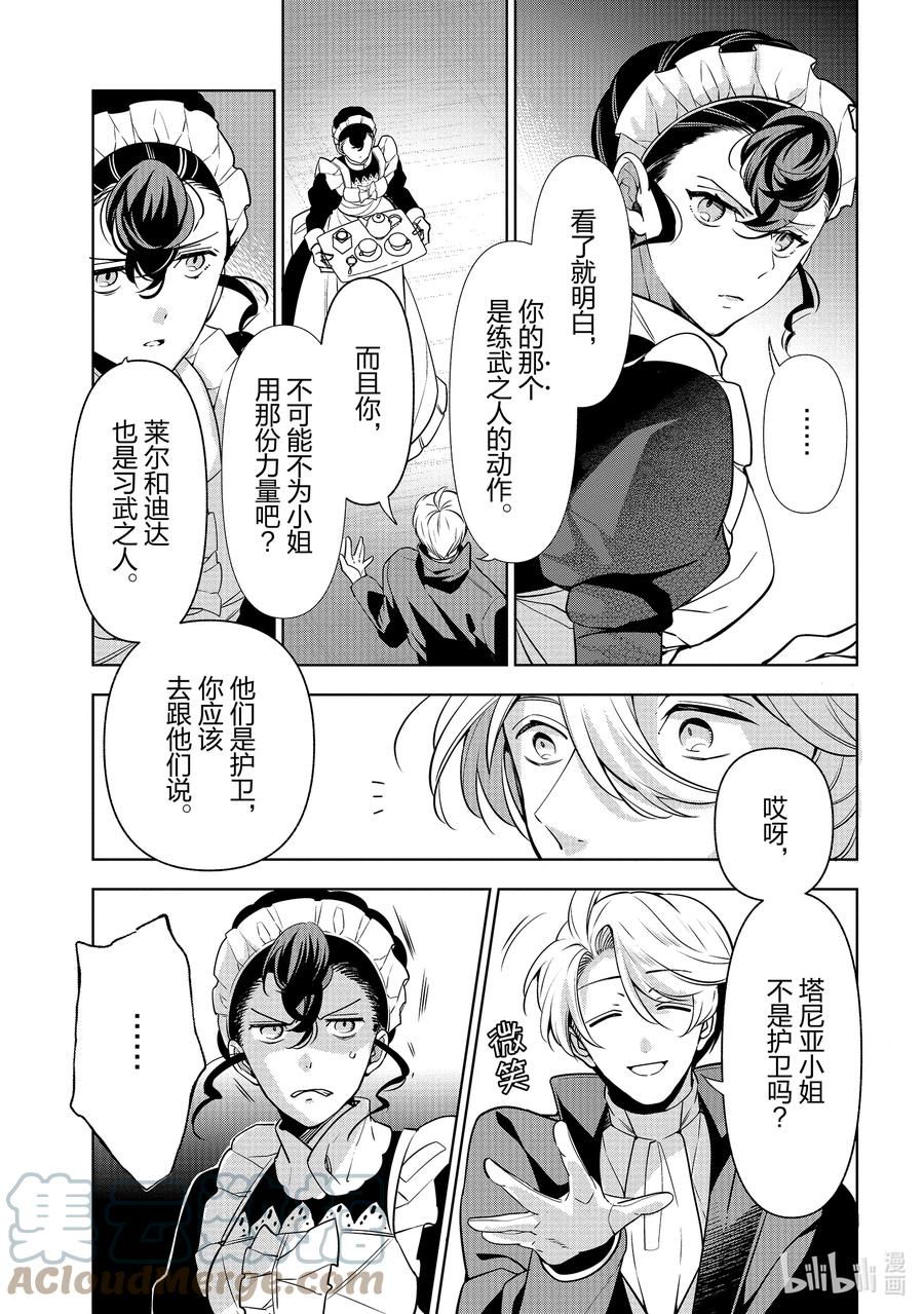 《公爵千金的爱好》58 第58话 第19页