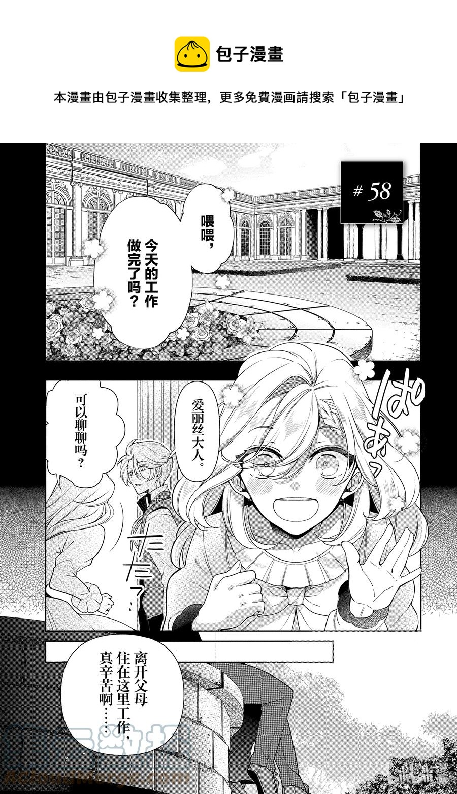 《公爵千金的爱好》58 第58话 第1页