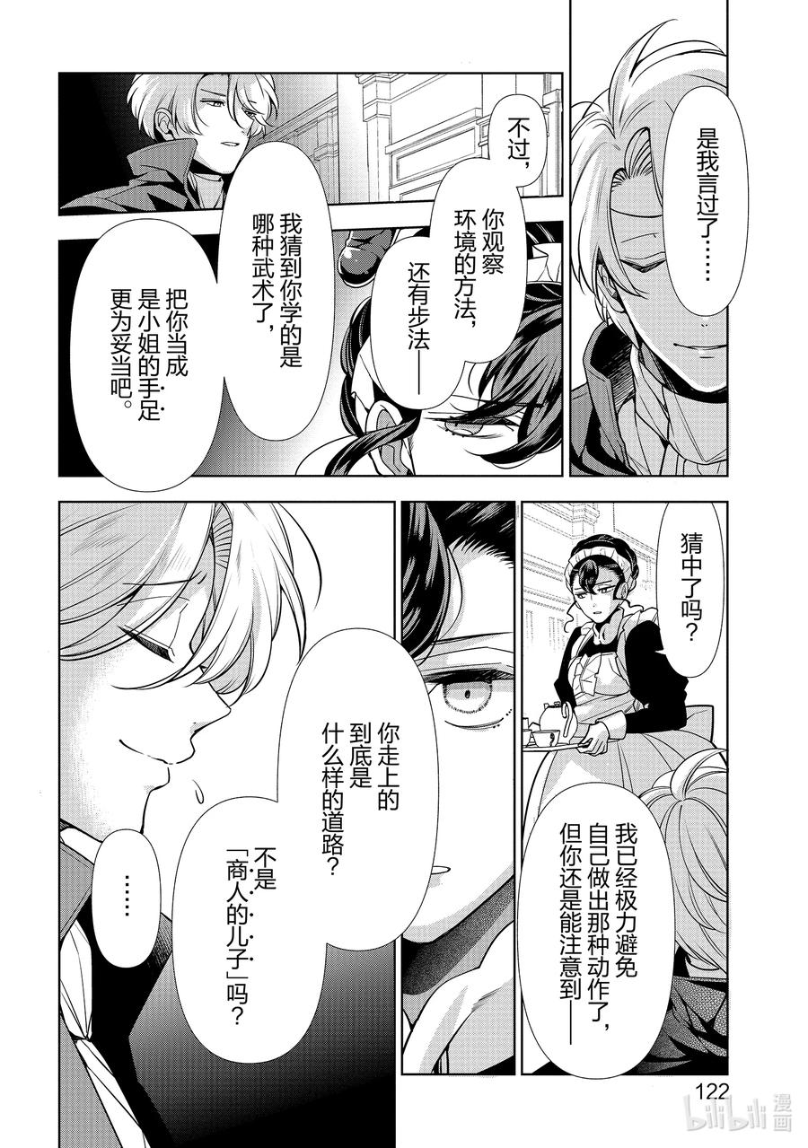《公爵千金的爱好》58 第58话 第20页