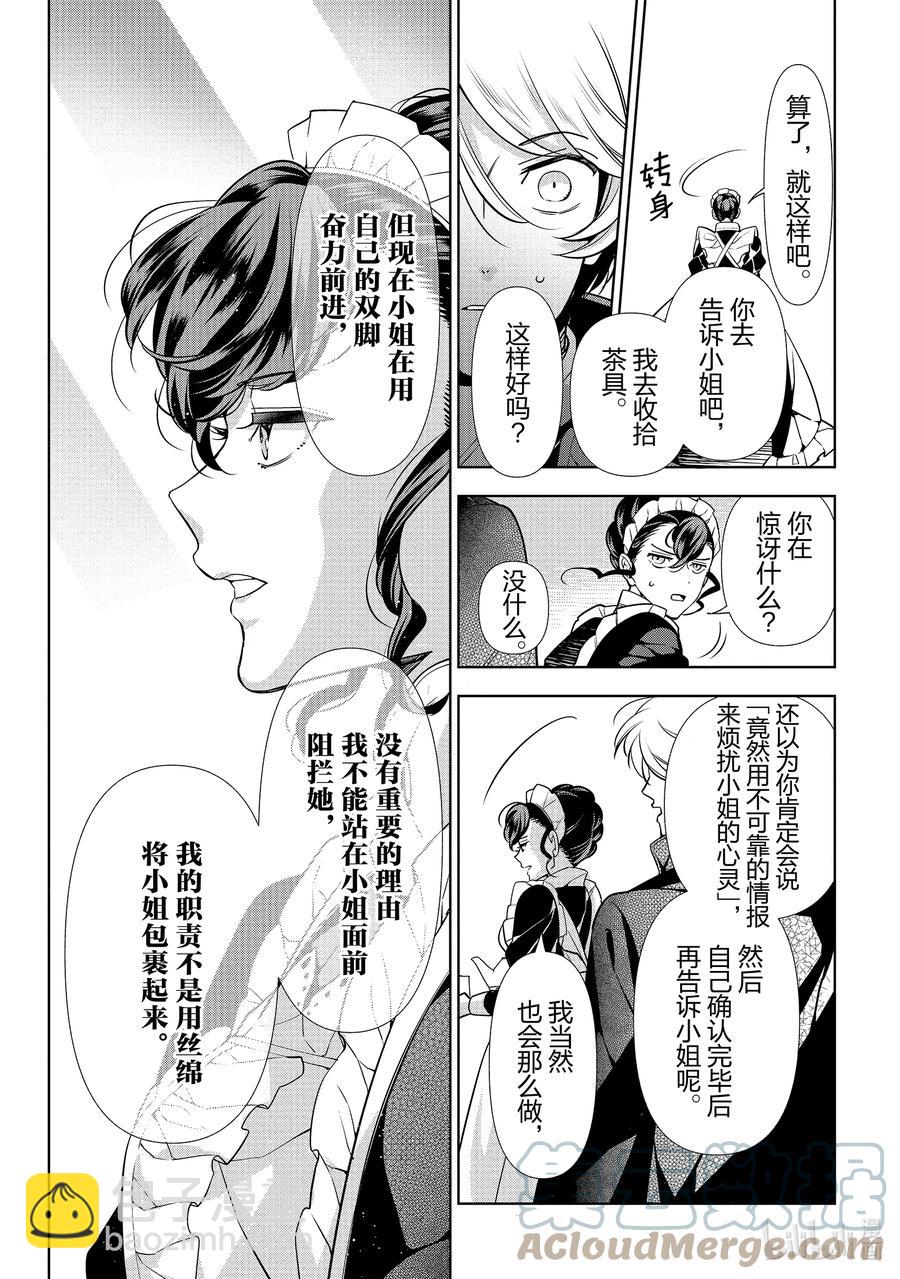 《公爵千金的爱好》58 第58话 第21页