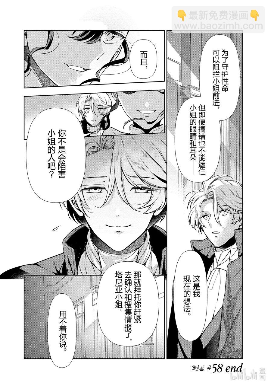 《公爵千金的爱好》58 第58话 第22页