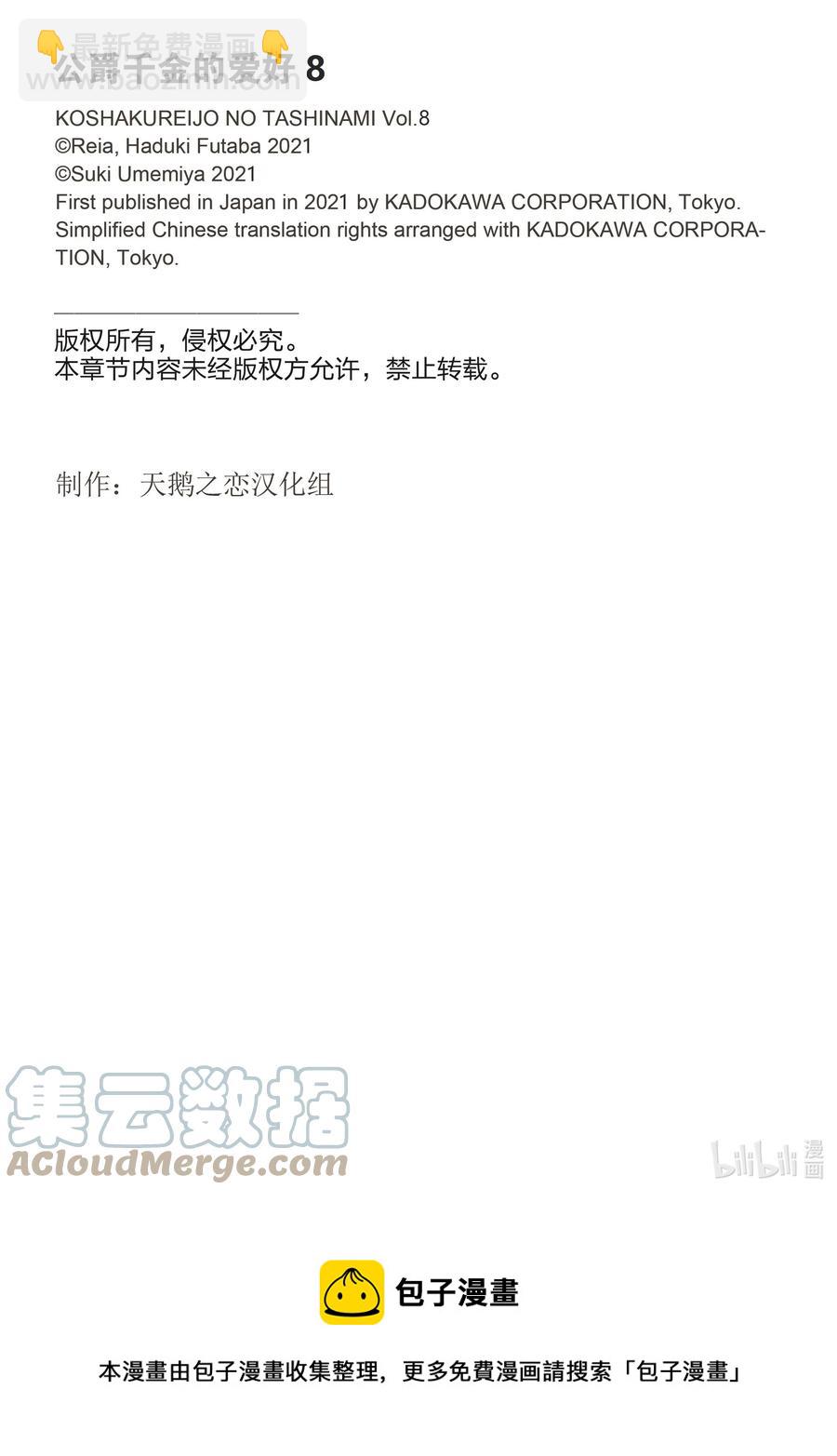 《公爵千金的爱好》58 第58话 第25页