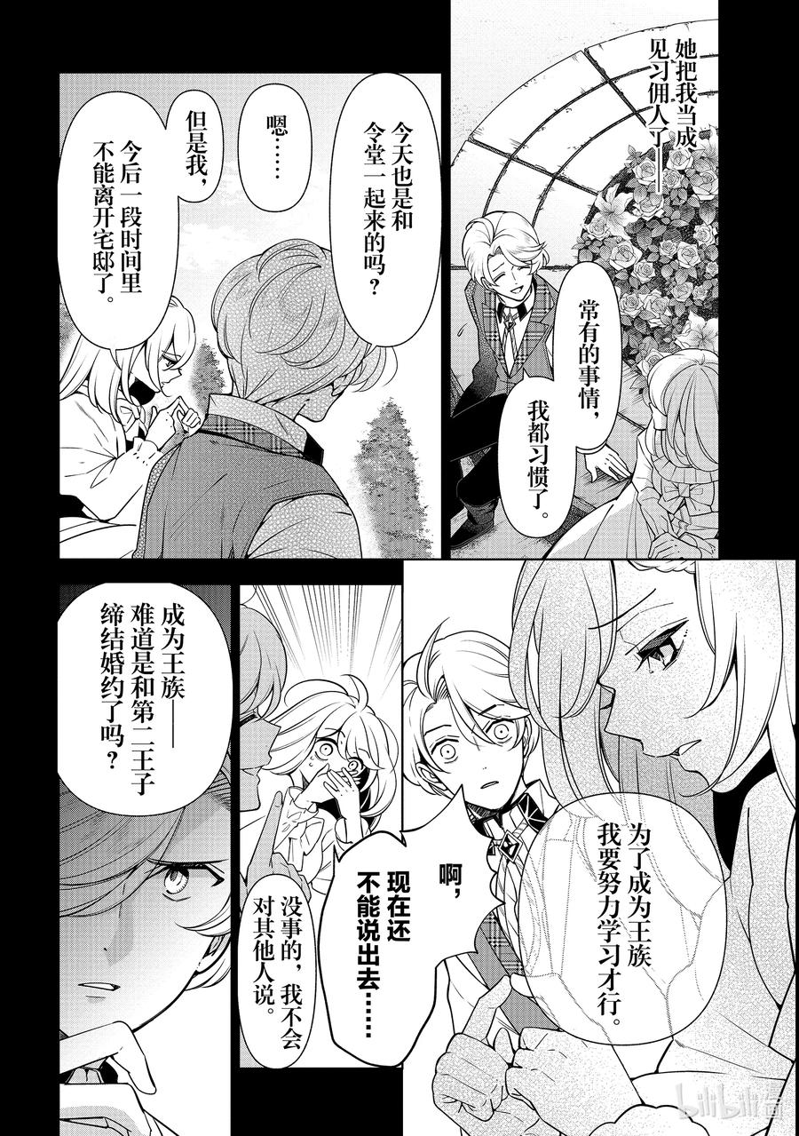 《公爵千金的爱好》58 第58话 第2页