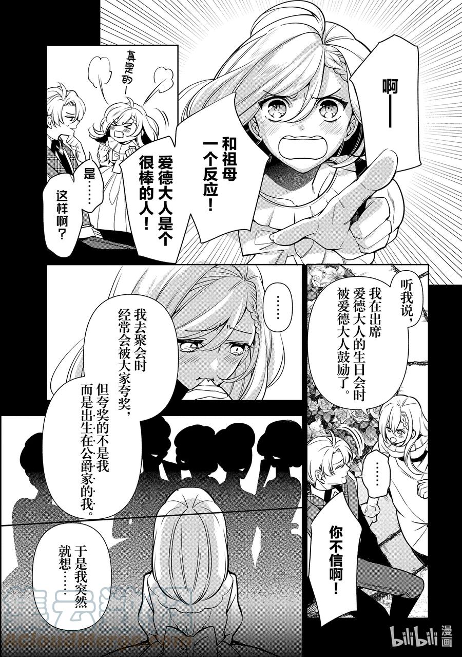 《公爵千金的爱好》58 第58话 第3页