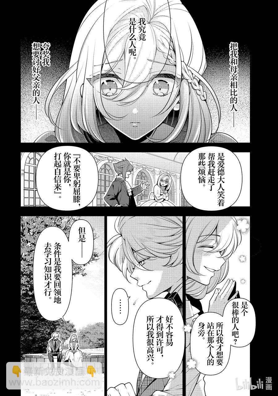 《公爵千金的爱好》58 第58话 第4页