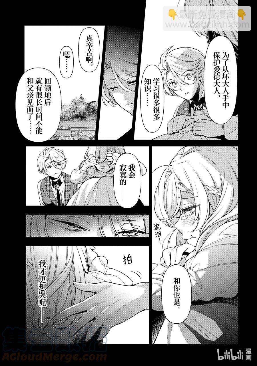 《公爵千金的爱好》58 第58话 第5页