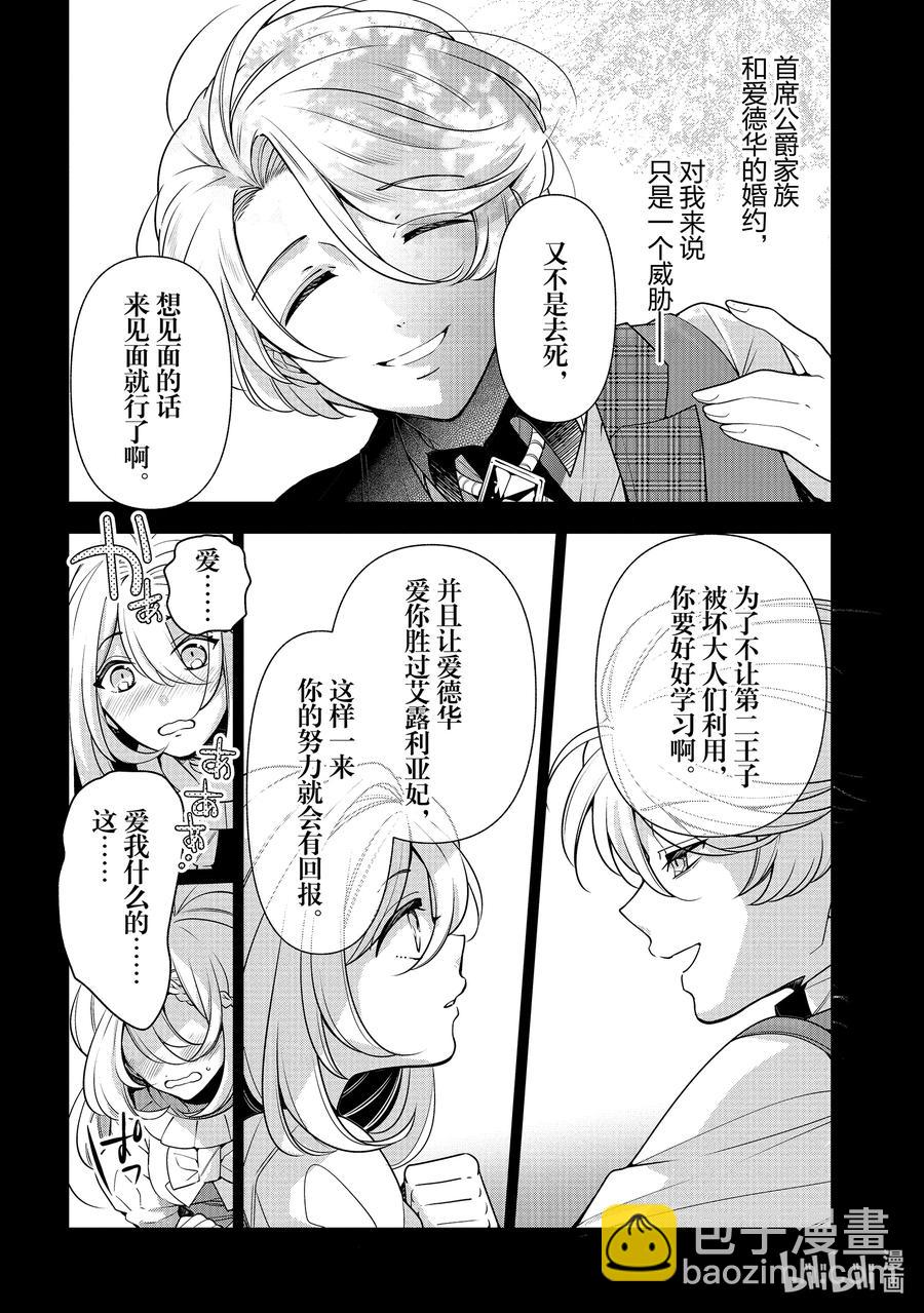 《公爵千金的爱好》58 第58话 第6页