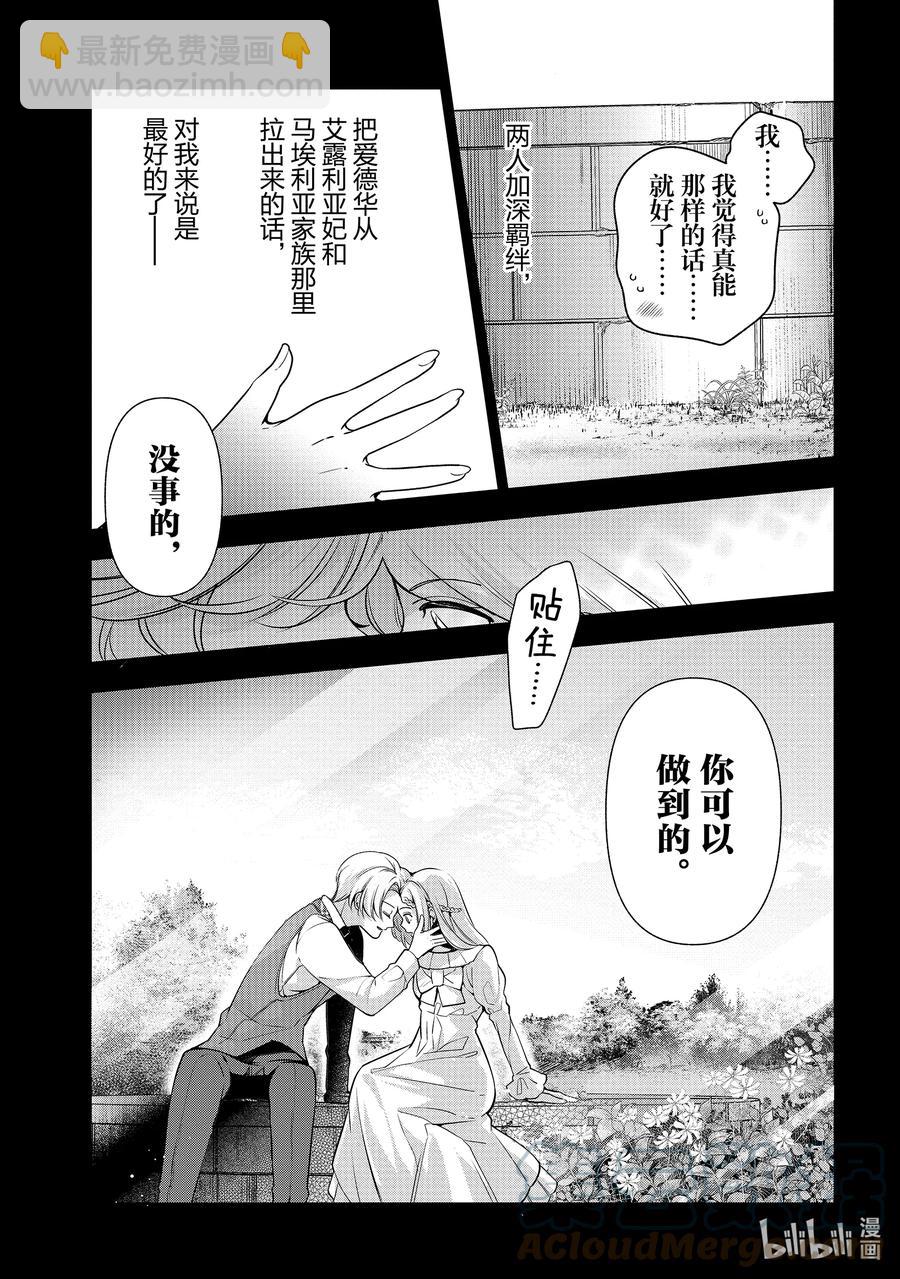 《公爵千金的爱好》58 第58话 第7页