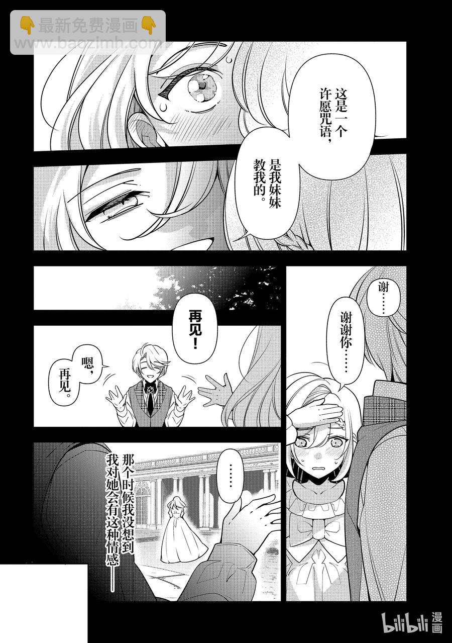 《公爵千金的爱好》58 第58话 第8页