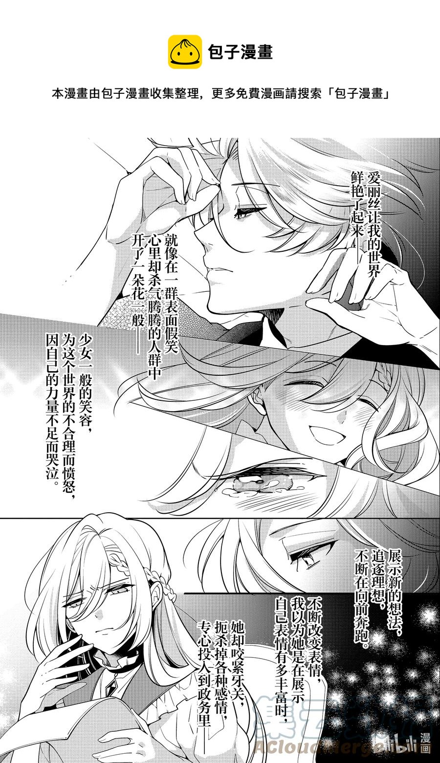 《公爵千金的爱好》58 第58话 第9页
